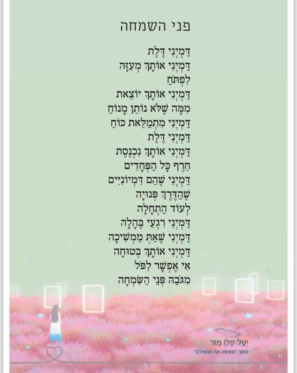 חדש! מארז גלויות שיר מרחיב לב, חמש גלויות עם מעטפות – תמונה 2