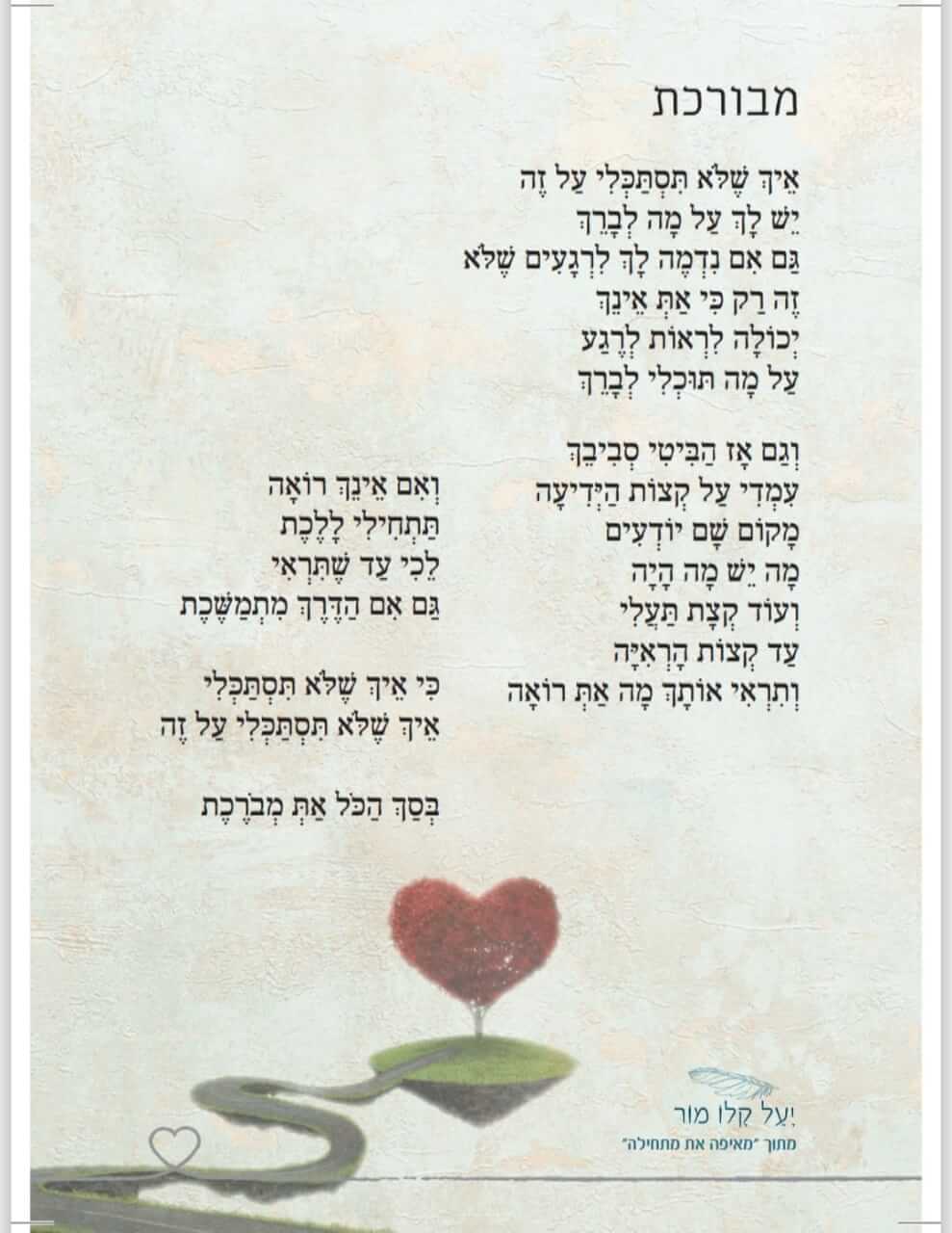 חדש! מארז גלויות שיר מרחיב לב, חמש גלויות עם מעטפות – תמונה 3