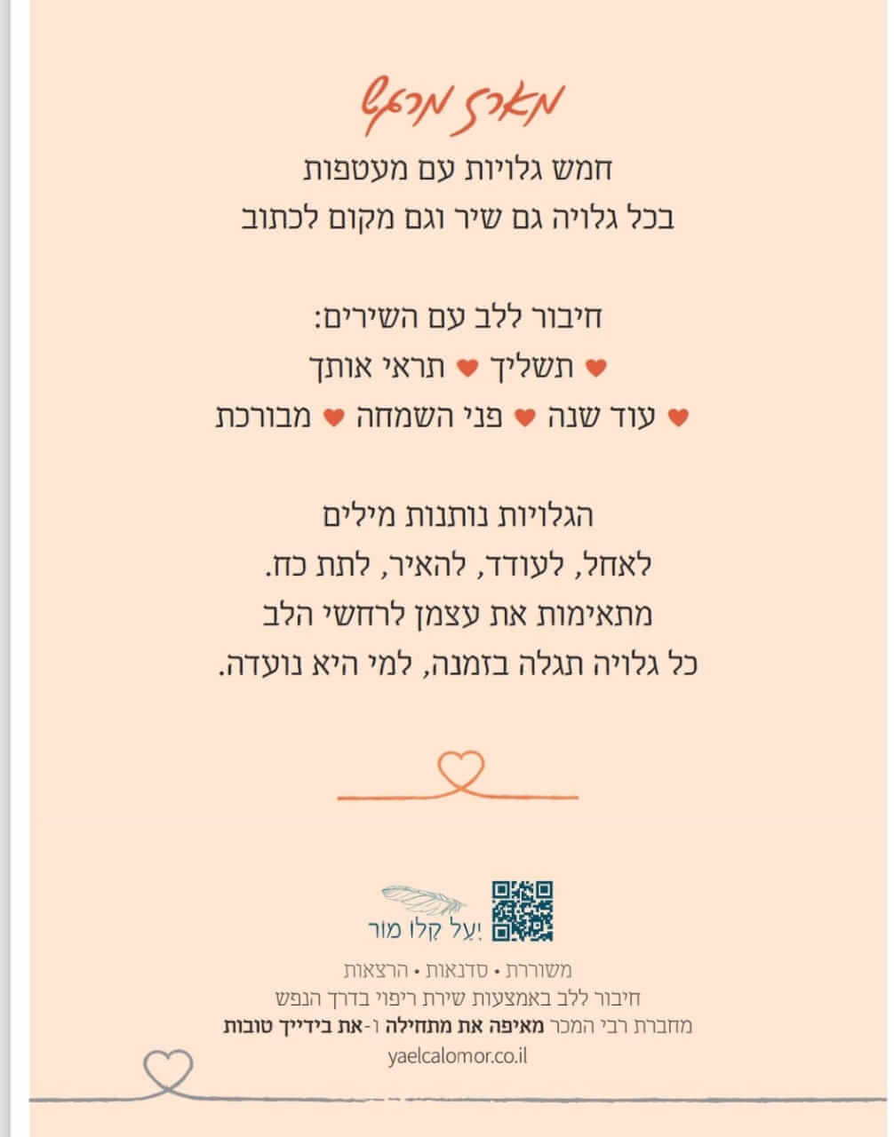 חדש! מארז גלויות שיר מרחיב לב, חמש גלויות עם מעטפות – תמונה 5