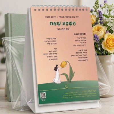 לוח שנה כד ברור