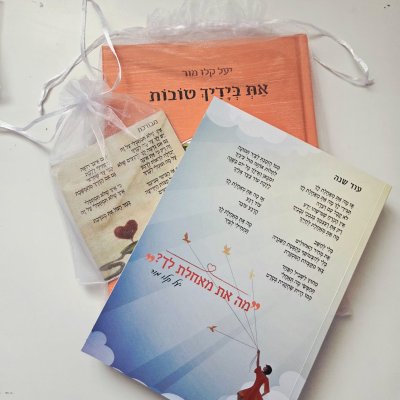 מארז חופשה בידייך